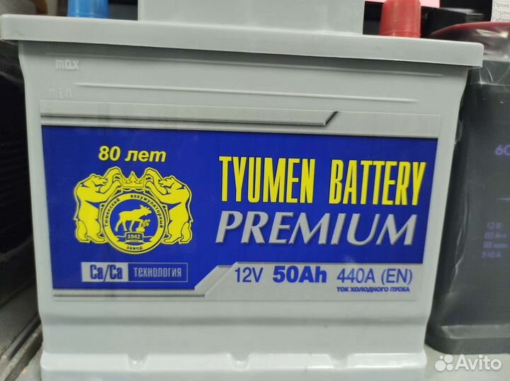 Аккумулятор Тюмень 50А Доставка