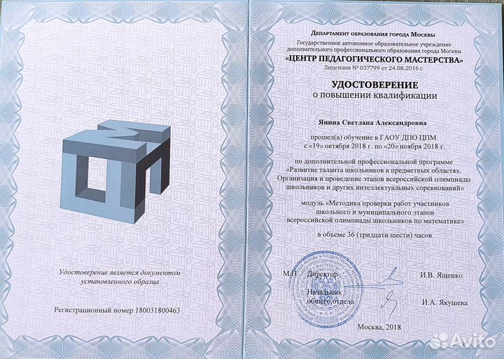 Репетитор по математике, алгебре, геометрии (4-11)