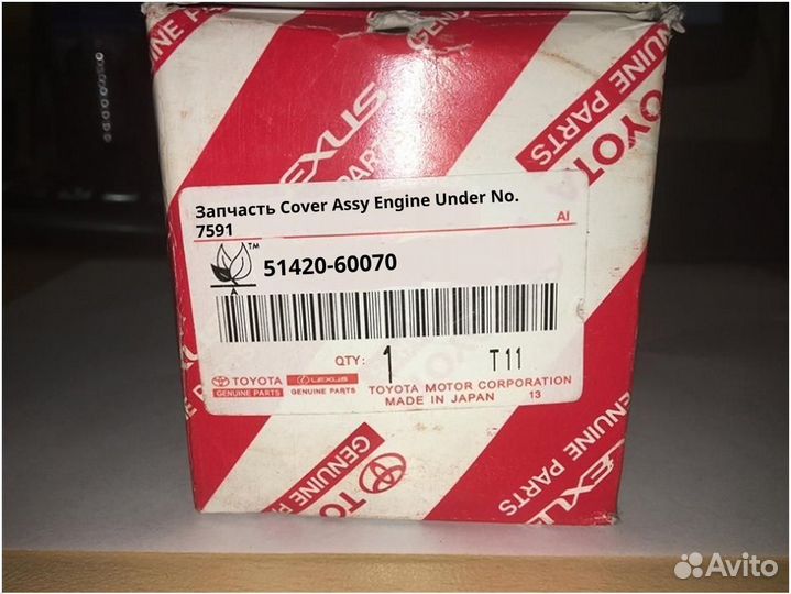 Запчасть Cover Assy Engine Under No