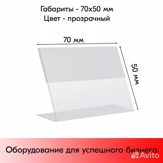 Акриловые ценникодержатели L-образные 70х50мм 10шт