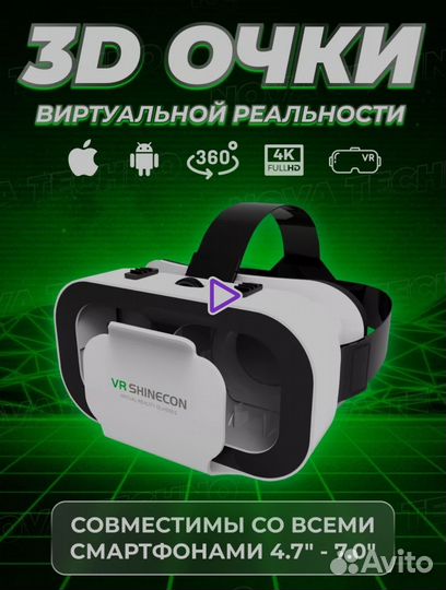 Vr очки для телефона