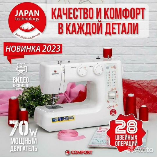 Швейная машина Comfort Sakura 100