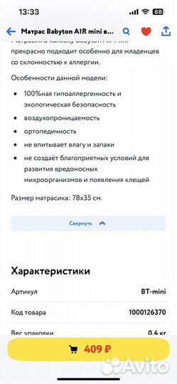 Матрас детский в коляску