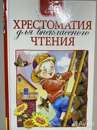 Хрестоматия 3 класс