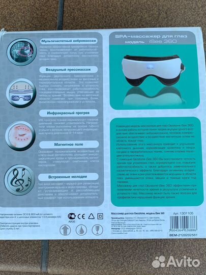 Spa-массажер для глаз geza tone lSee 360