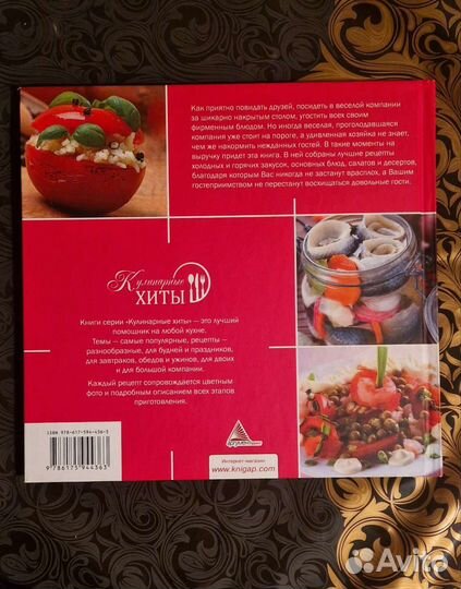 Книга рецептов Кулинарные хиты