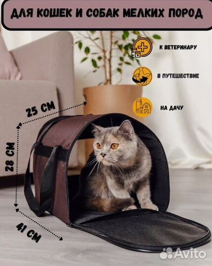 Сумка переноска для кошек и собак