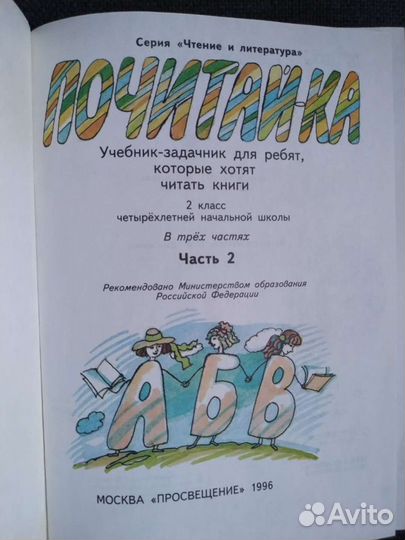 Джежелей О.В. Почитай-ка. Учебник-задачник 2 класс