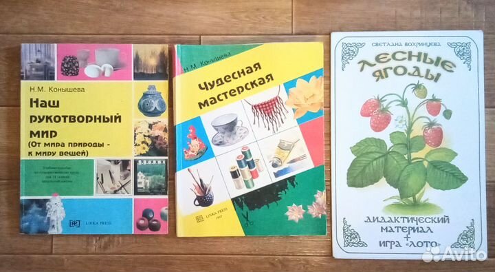 Методические пособия для воспитателей и учителей