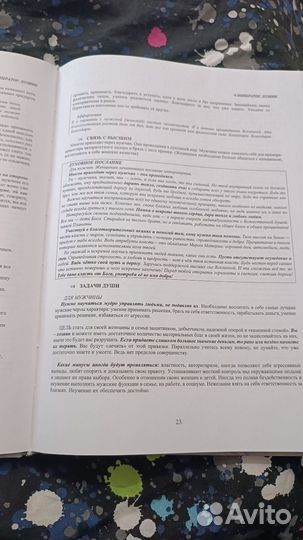 Книга Матрица Судьбы