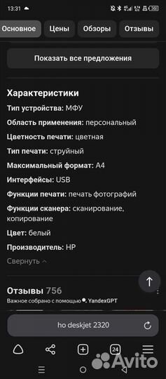 Принтер hp deskjet 2320