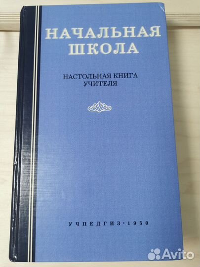 Советские учебники Начальная школа