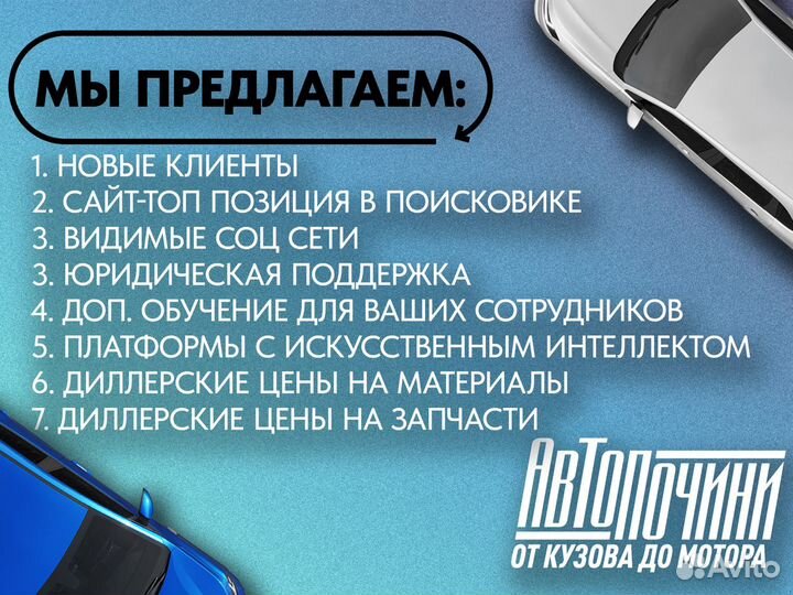 Партнерство для автосервиса Белебей