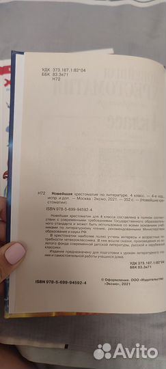 Хрестоматия 4 класс