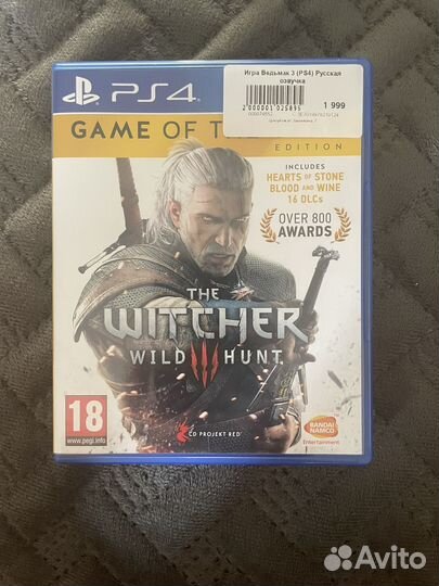 Диски для ps4 Ведьмак 3