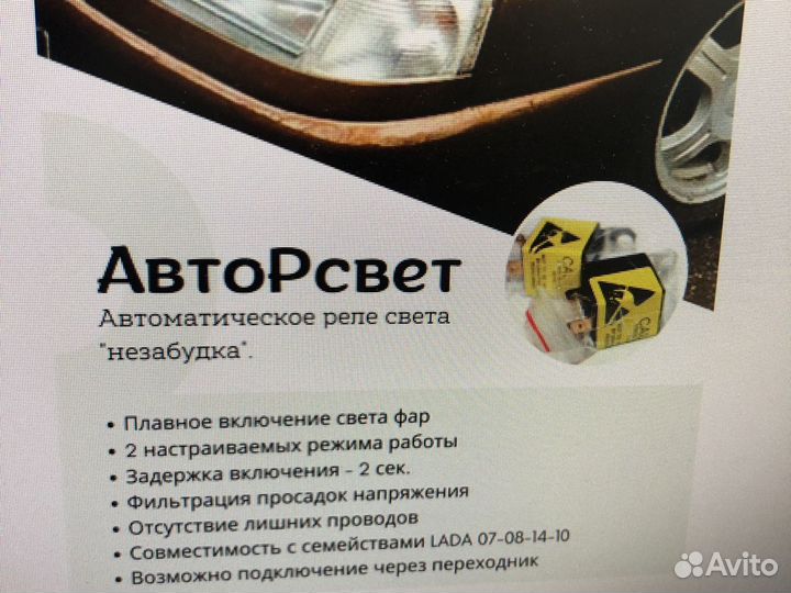 Автоматическое реле света «незабудка»