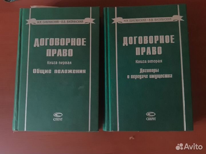 Договорное право. Брагинский, Витрянский
