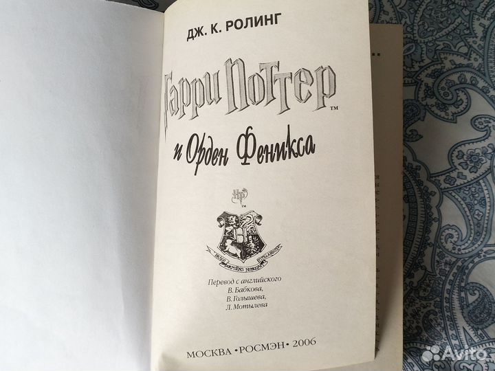 Гарри Поттер и орден феникса и принц полукровка