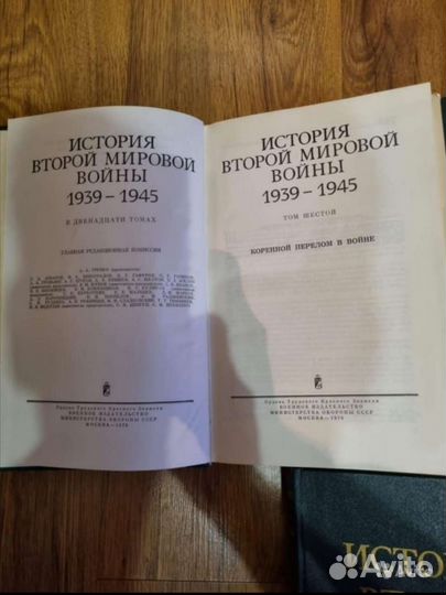 История Второй Мировой войны. 12 томов