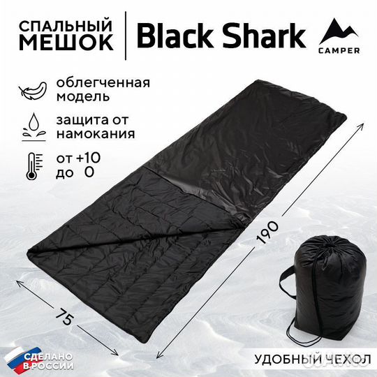 Спальный мешок Camper Black Shark