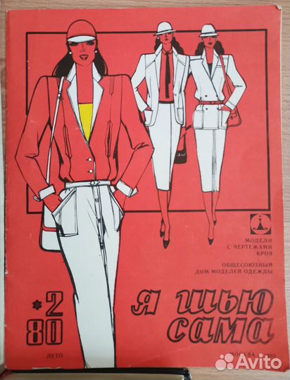 Журналы СССР Siluett Таллинн Журнал Мод