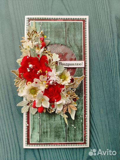 Открытка ручной работы