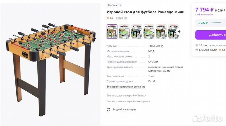 Настольный футбол Роналдо Мини