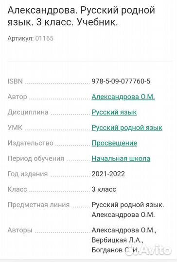 Учебник по родному русскому языку 3класс