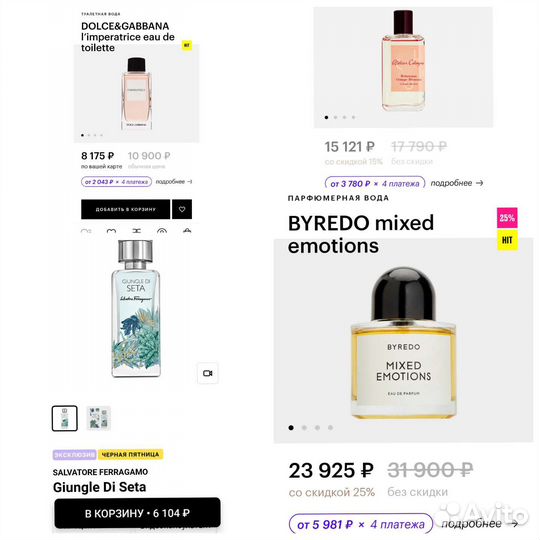 Парфюм из личной коллекции