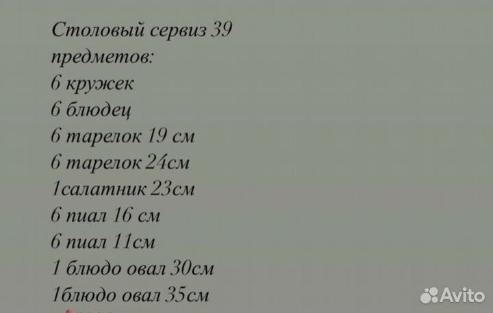 Сервиз столовый