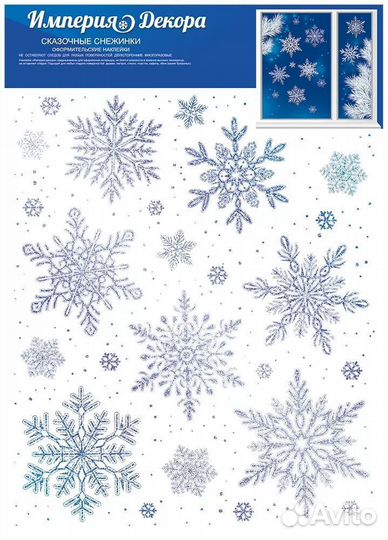 Новогодние наклейки на окна