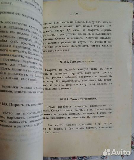 Книга вегетарианская кухня 1914 год