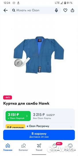 Самбовка (кимоно, куртка для самбо)