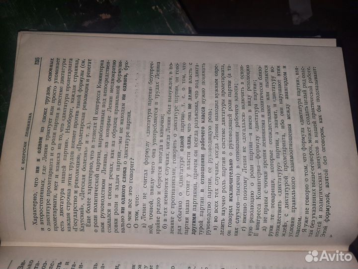 Книга И. Сталин Вопросы ленинизма 1946 с 1941 г