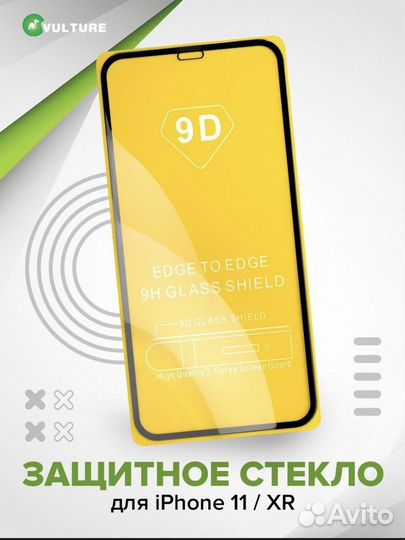 Защитное стекло iPhone 11