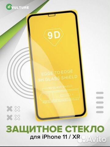 Защитное стекло iPhone 11