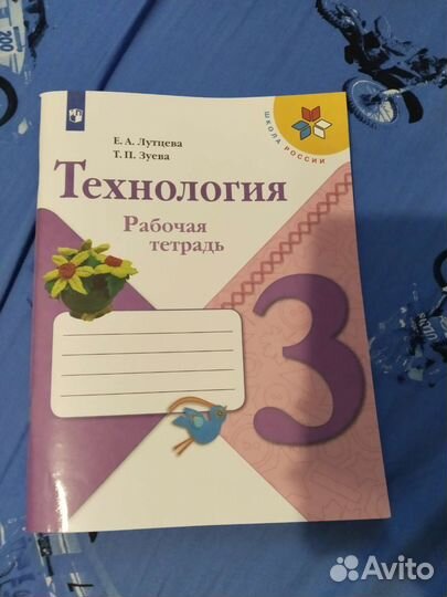 Рабочая тетрадь по технологии 3 класс новая