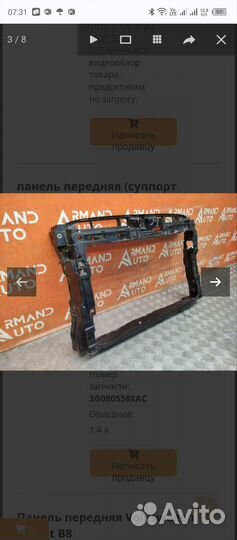 Панель радиатора фольксваген пассат B8