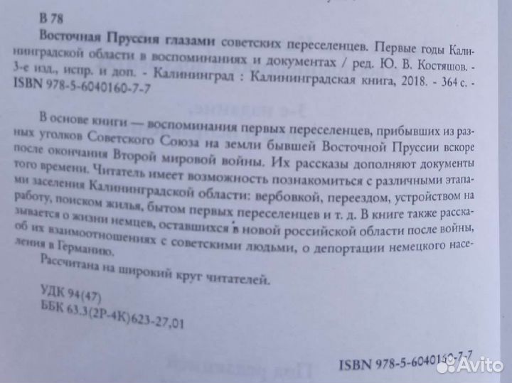 Восточная Пруссия глазами советских переселенцев