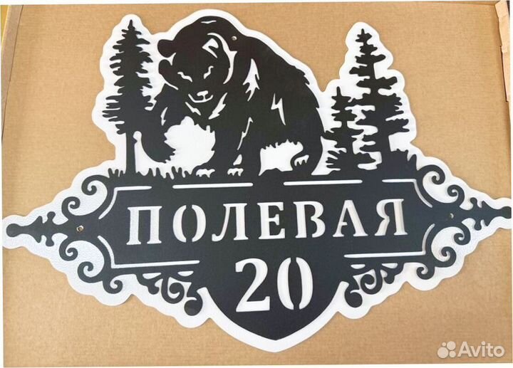 Адресная табличка из металла