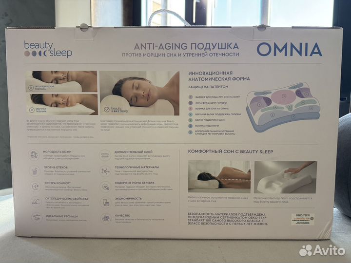 Подушка Beauty sleep omnia