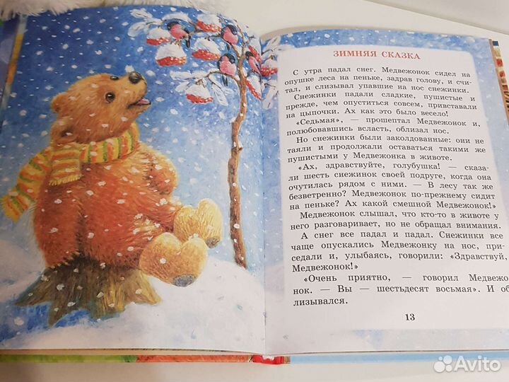 С.Козлов Сказки