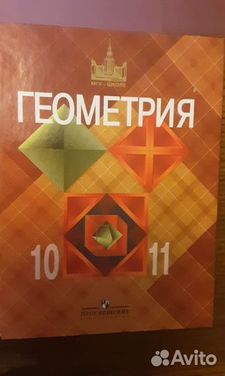 Учебник 10 11 класс химия физика геометрия русский