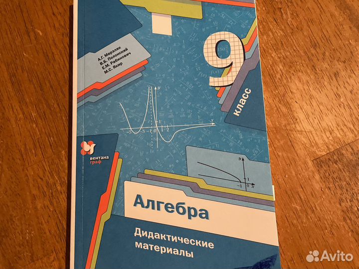 Алгебра 9 класс