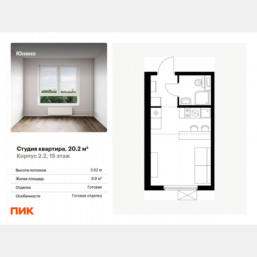 Квартира-студия, 20,2 м², 15/17 эт.