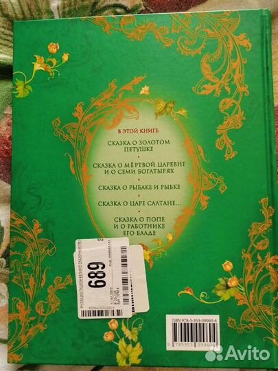 Книга сказки пушкина