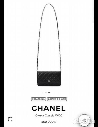 Клатч Chanel woc