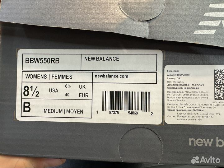 New Balance 550 Оригинал