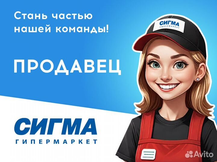 Продавец (отдел алкоголь)