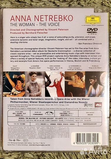 Анна Нетребко Арии, 2004 г. (Германия) DVD
